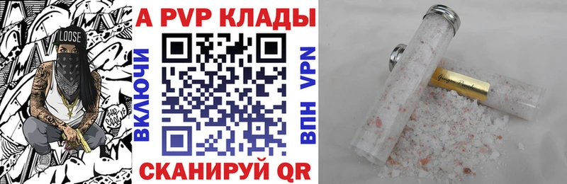 APVP Crystall  Купить где  Гулькевичи 